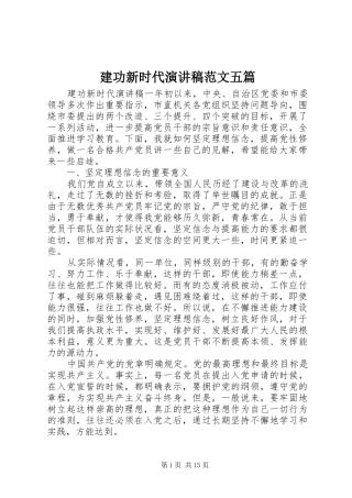 建功新时代演讲稿范文五篇