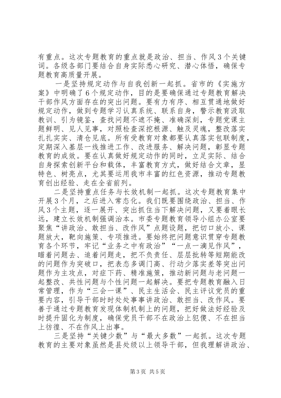 在全市讲政治、敢担当、改作风专题教育动员会议上的讲话_第3页