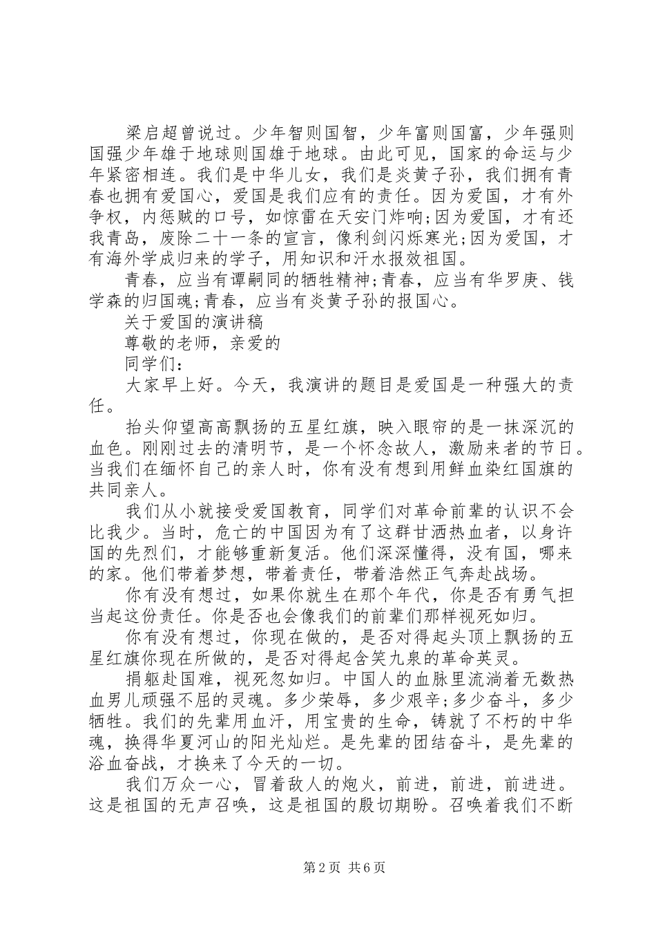 关于爱国的精选演讲稿范文_第2页