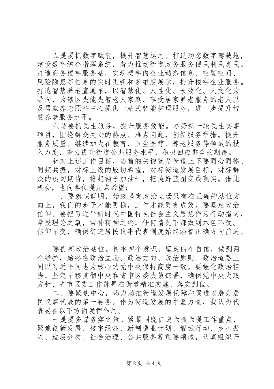 街道党工委下半年重点工作座谈会上的讲话_第2页
