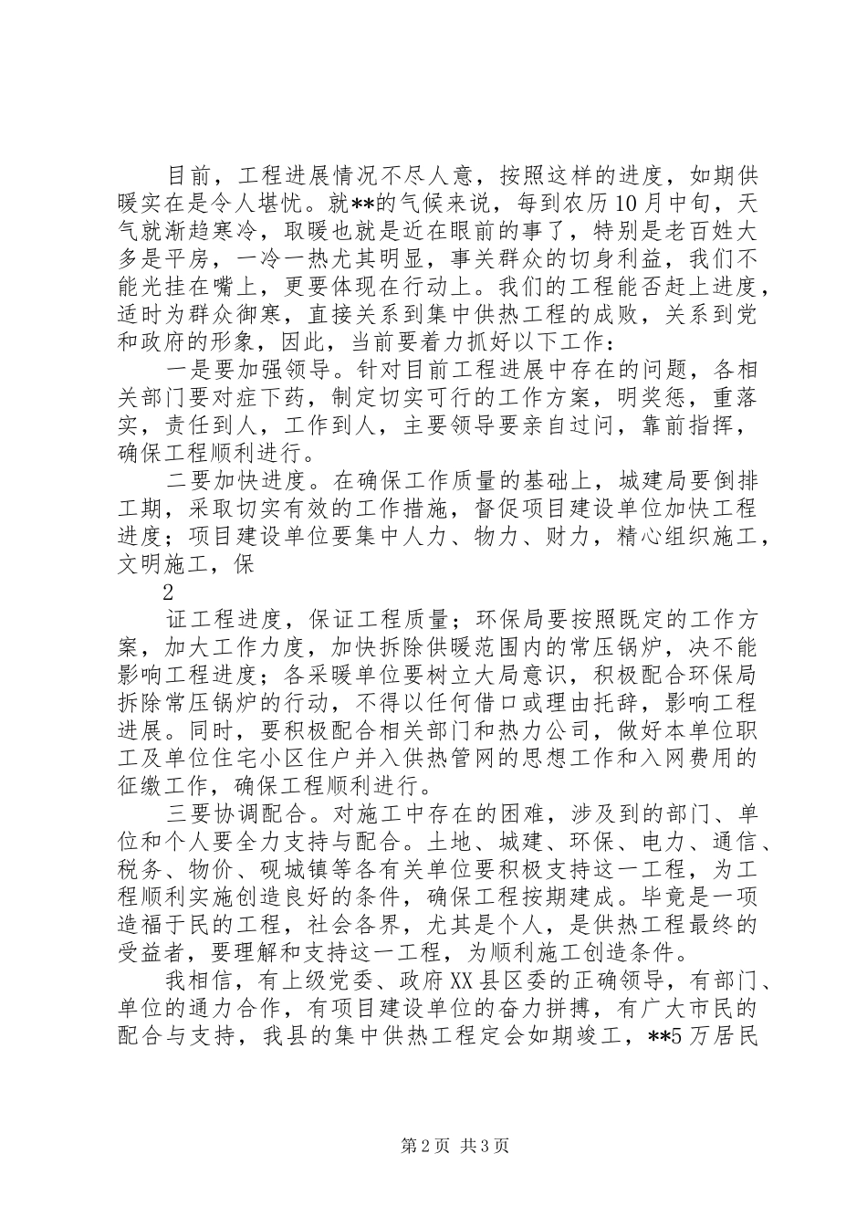 集中供热促进会上的讲话_第2页