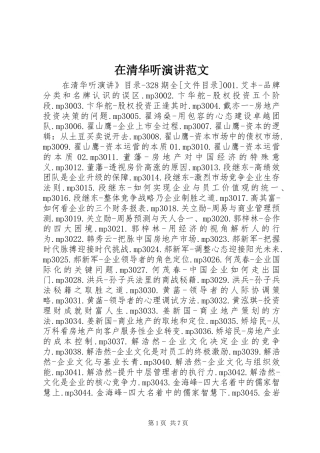 在清华听演讲范文