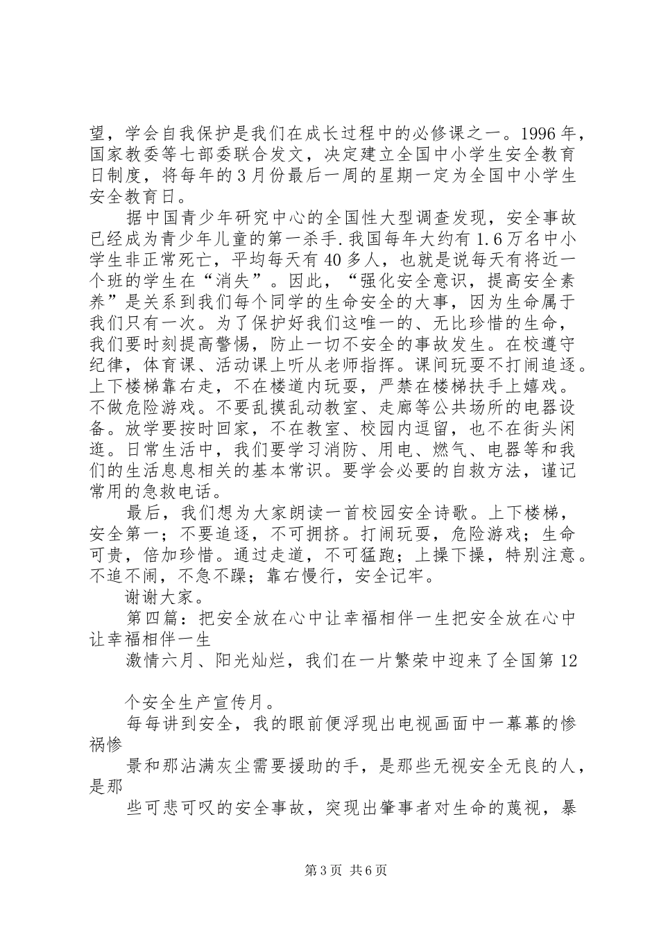把安全放于心中,让平安相伴一生演讲稿_第3页