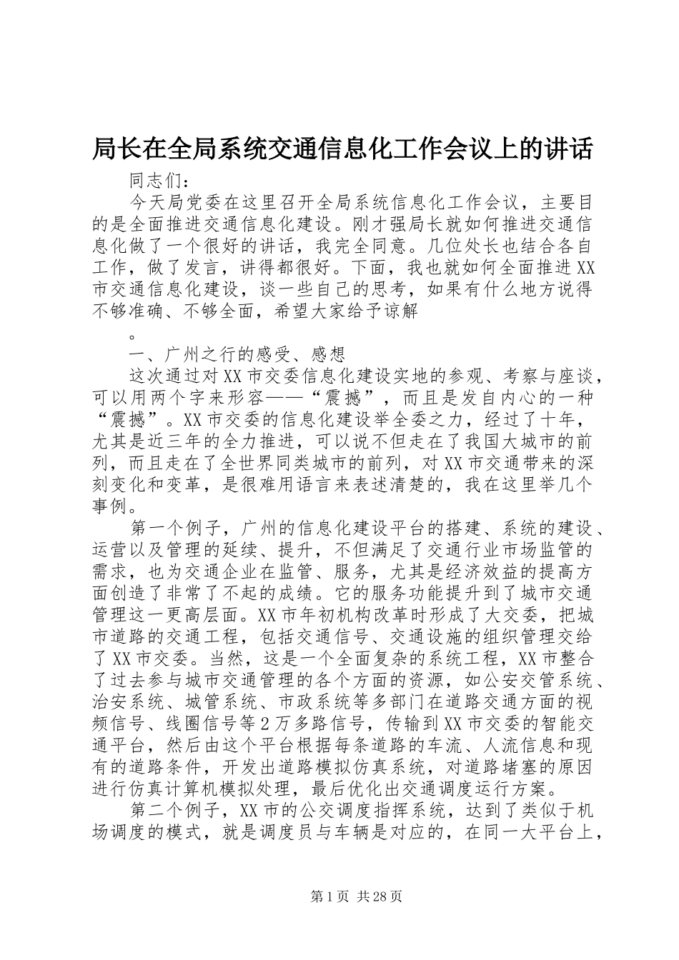 局长在全局系统交通信息化工作会议上的讲话_第1页