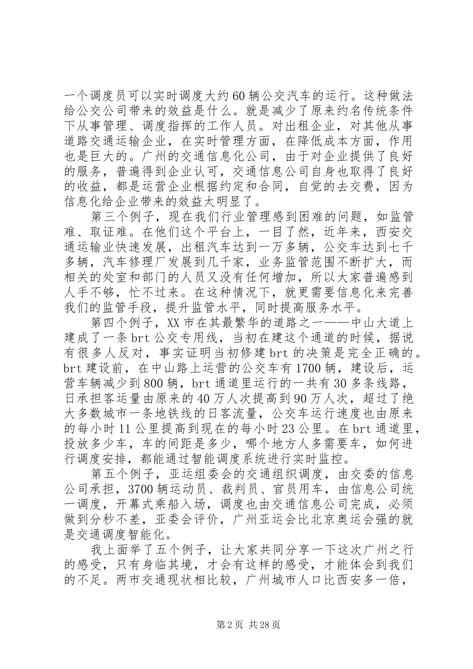 局长在全局系统交通信息化工作会议上的讲话_第2页