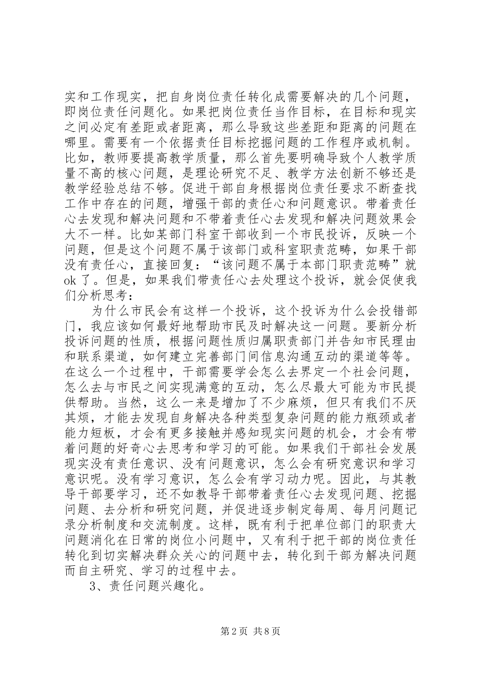 独家原创-旅游办公室学习研讨会讲话稿_第2页