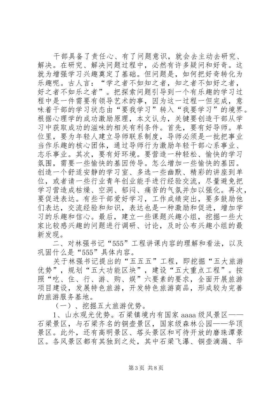 独家原创-旅游办公室学习研讨会讲话稿_第3页