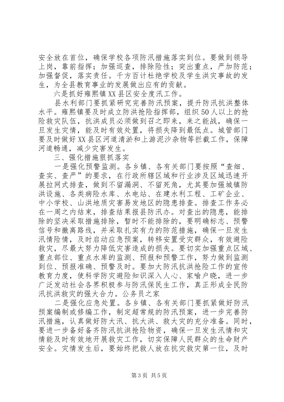 县领导在防汛工作会议上的讲话_第3页