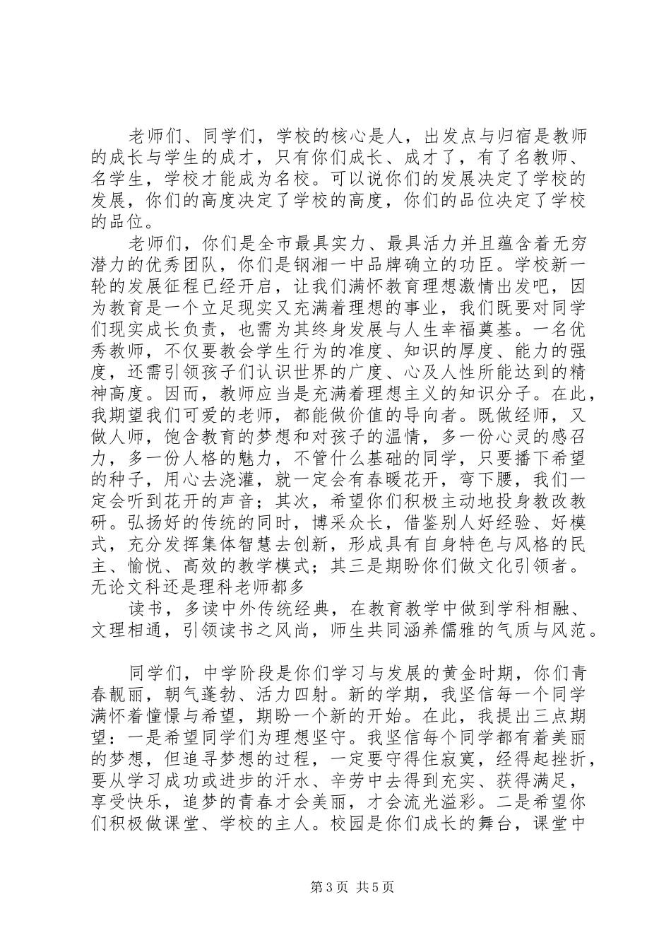 校长在钢湘一中XX年秋季开学典礼讲话_第3页