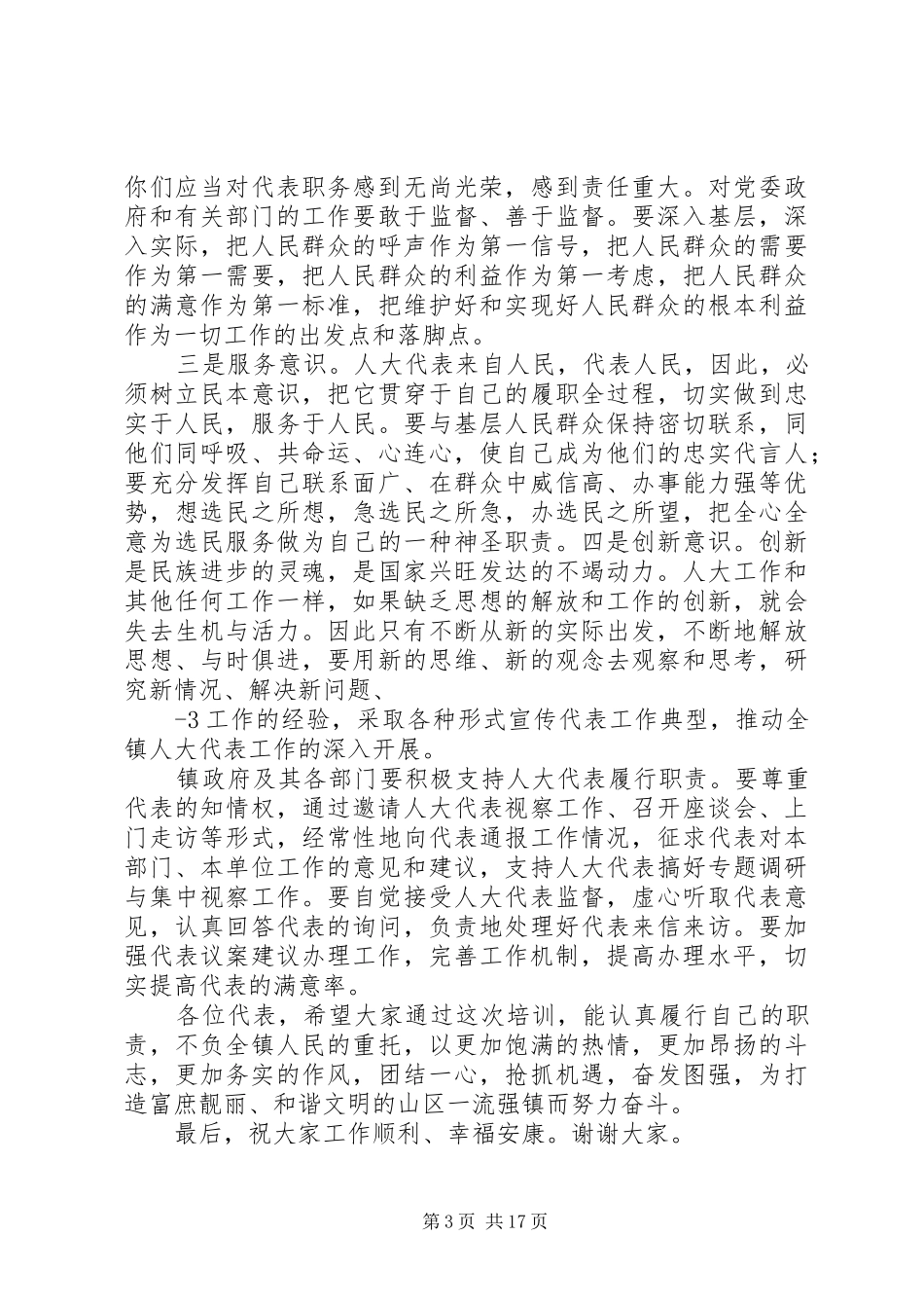 在镇质量强镇”工作启动和质量培训会上的讲话[大全五篇]_第3页