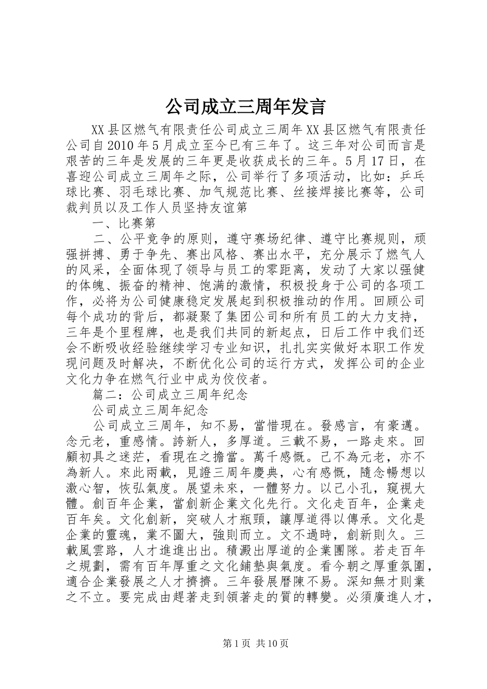 公司成立三周年发言_第1页