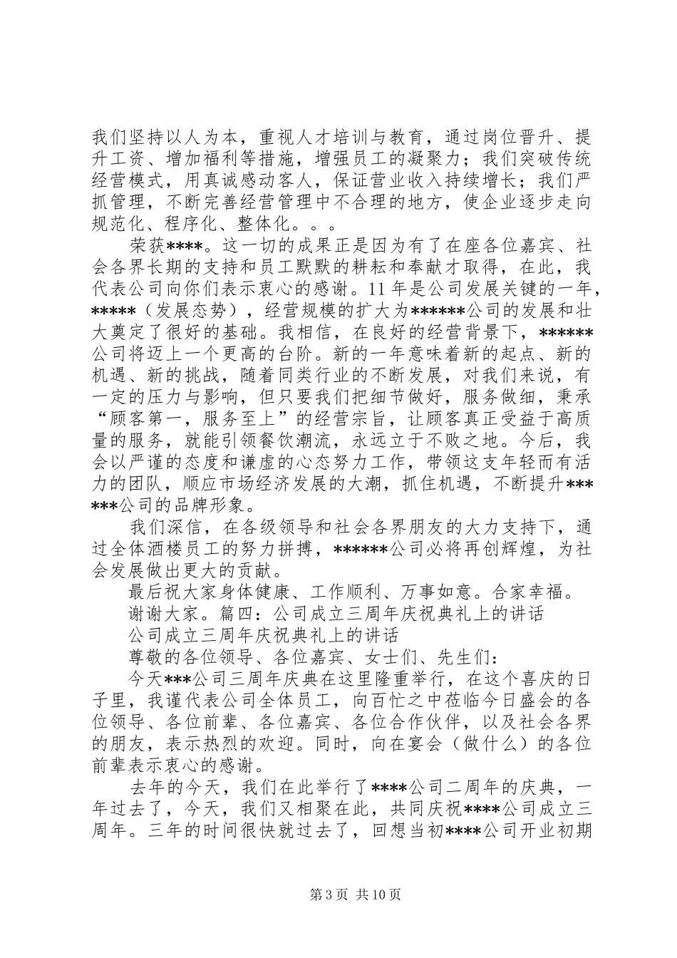 公司成立三周年发言_第3页