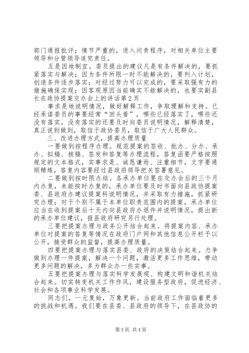 副县长在政协提案交办会上的讲话_第3页
