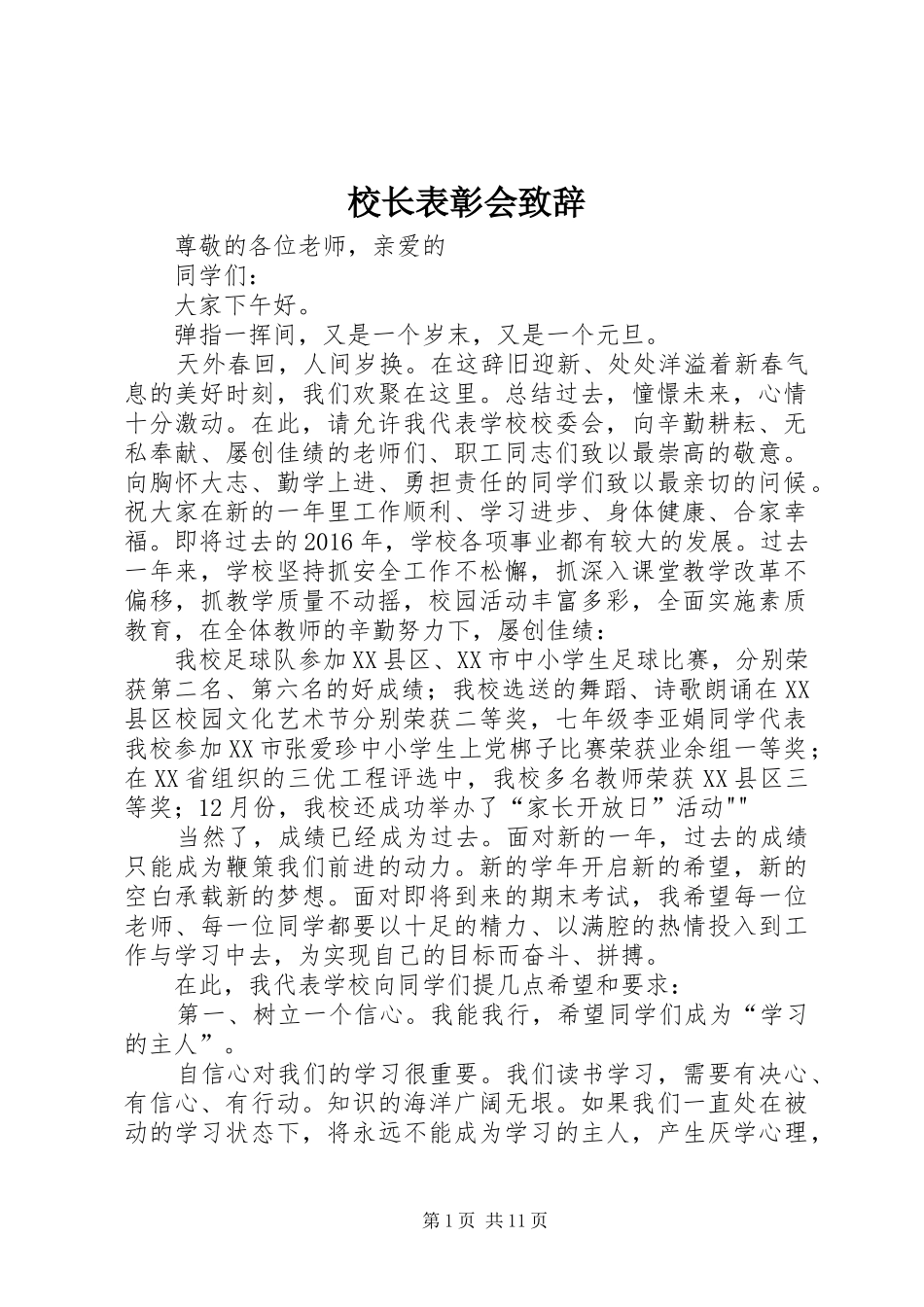 校长表彰会致辞_第1页