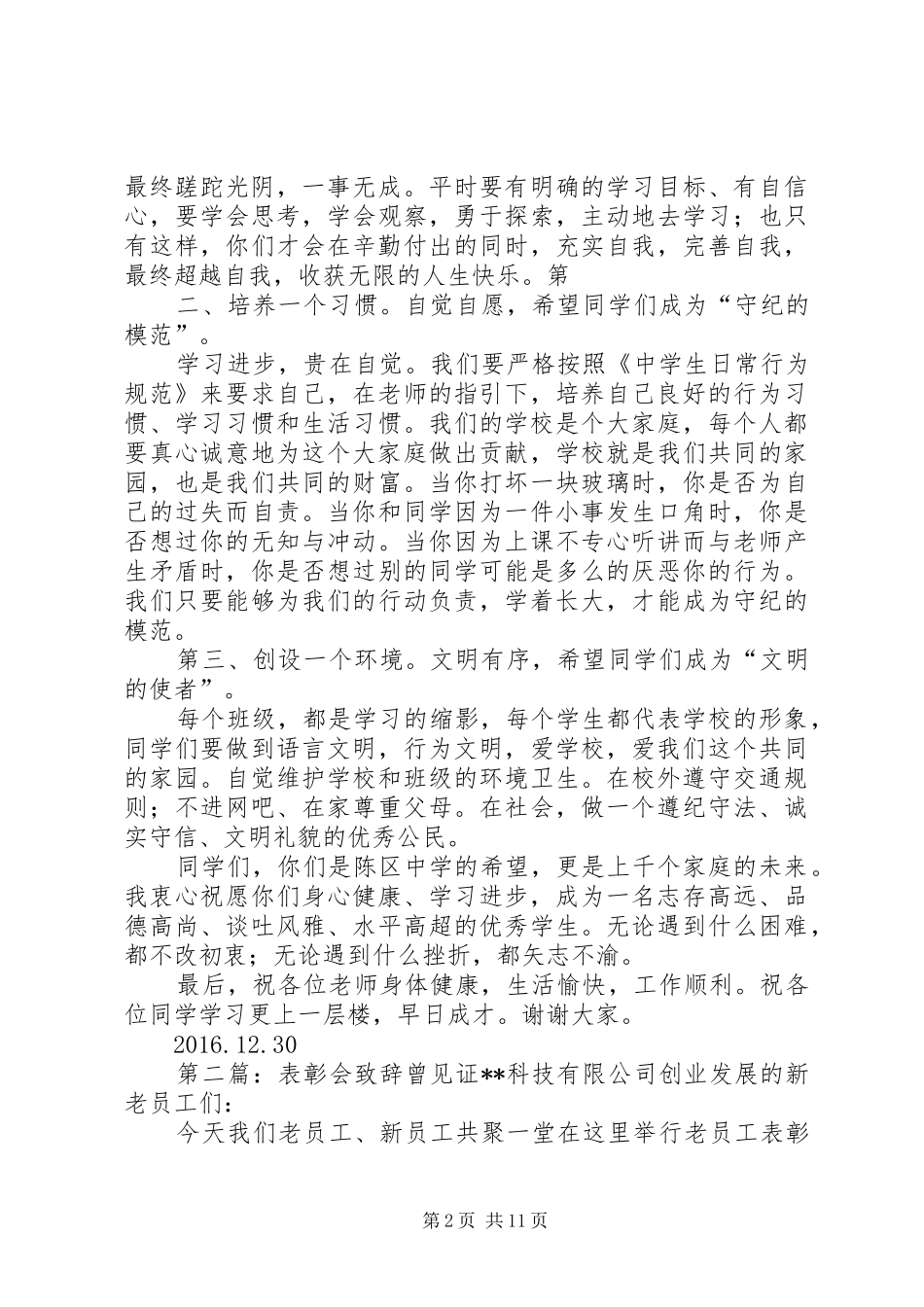校长表彰会致辞_第2页