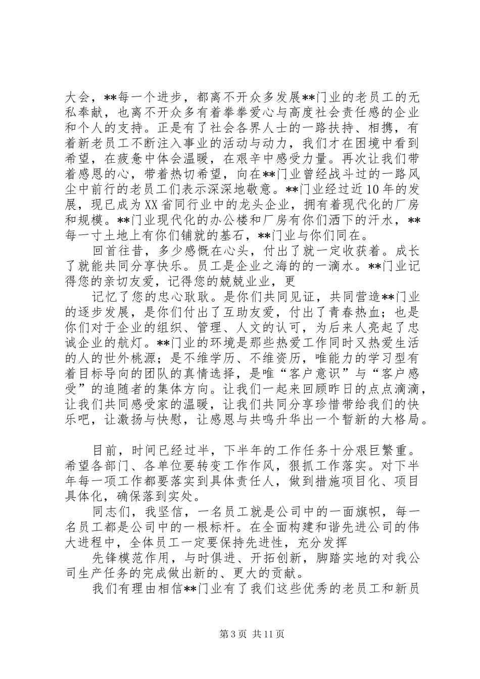 校长表彰会致辞_第3页