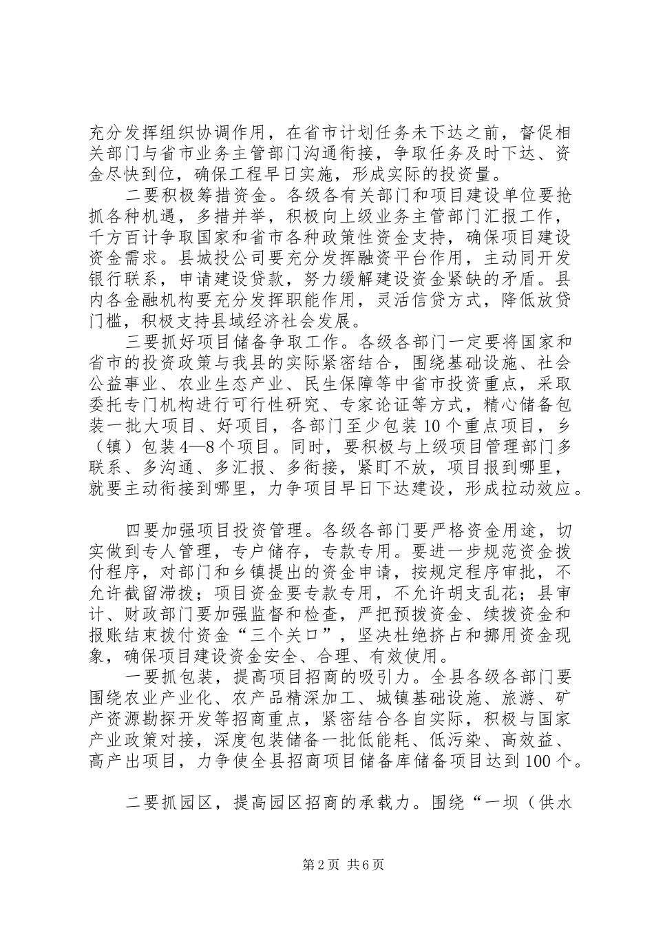 县长在全县抓落实促发展工作大会上的讲话_第2页