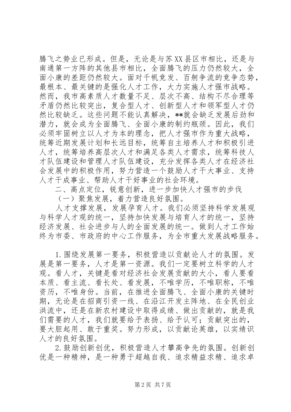 全市人才大会讲话_第2页
