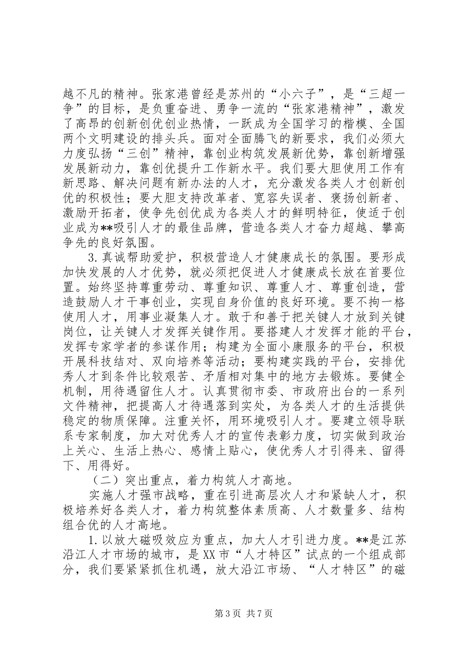 全市人才大会讲话_第3页