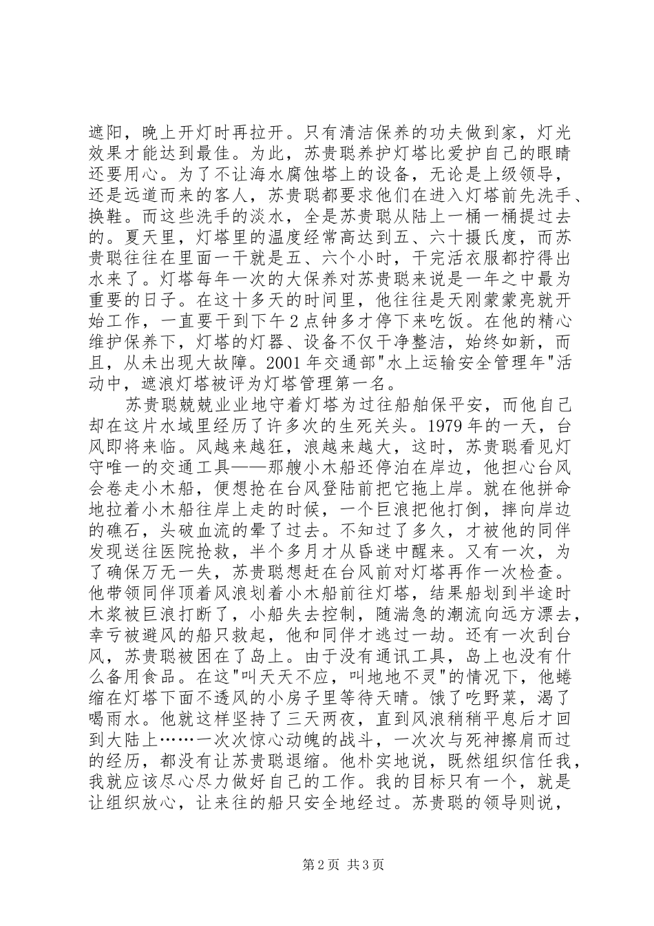 学习先进事迹创先争优演说_第2页