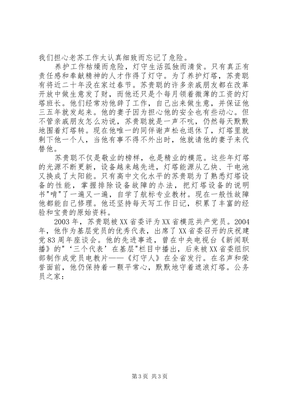 学习先进事迹创先争优演说_第3页