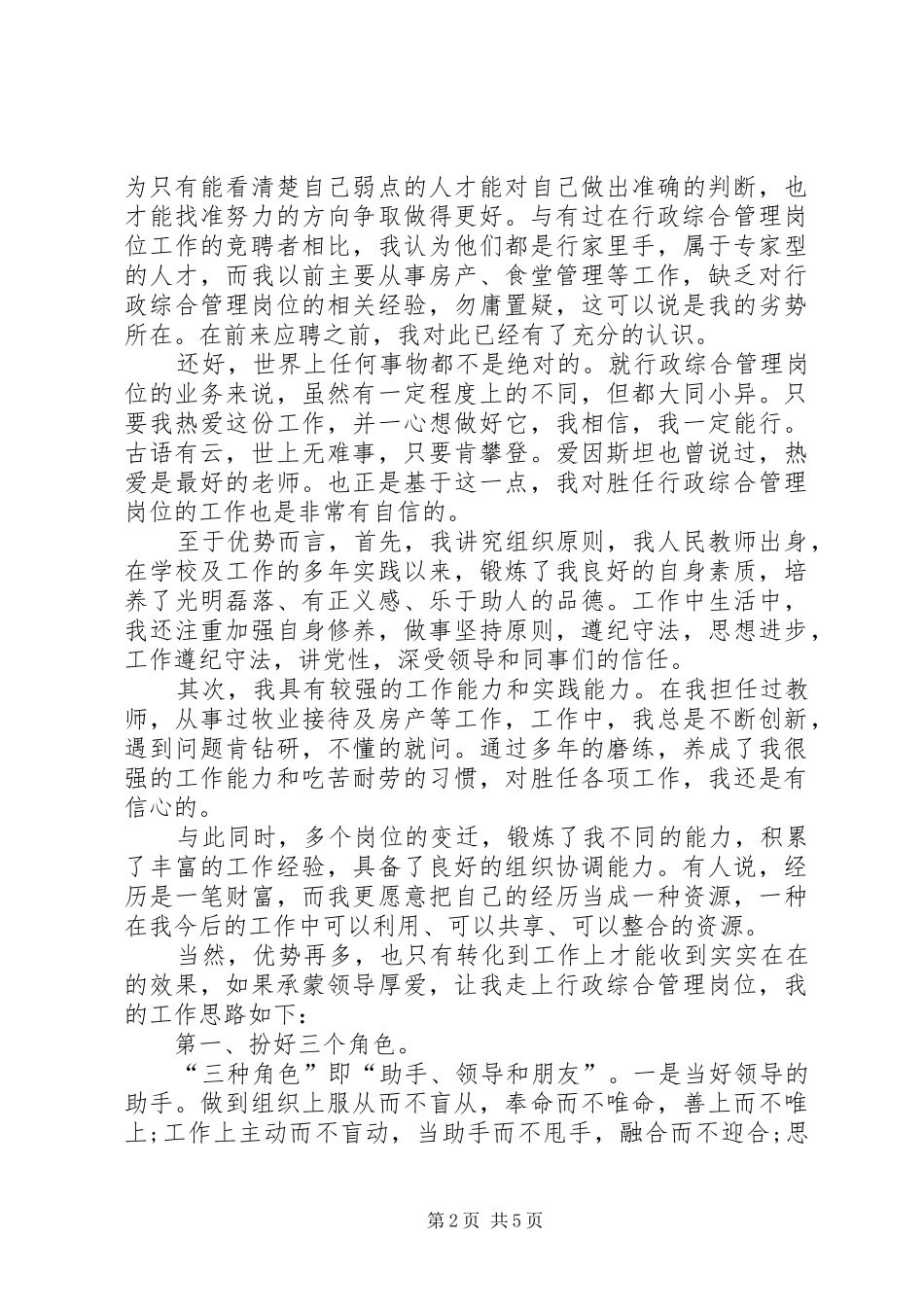 竞聘演讲稿格式范文_第2页