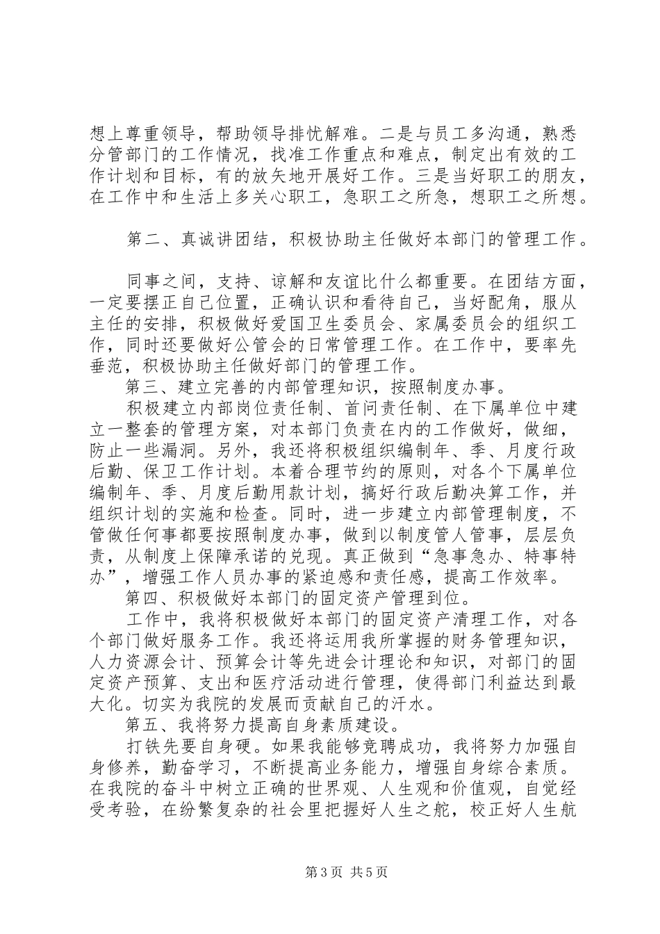 竞聘演讲稿格式范文_第3页