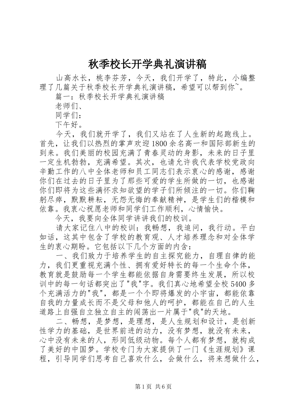 秋季校长开学典礼演讲稿_第1页