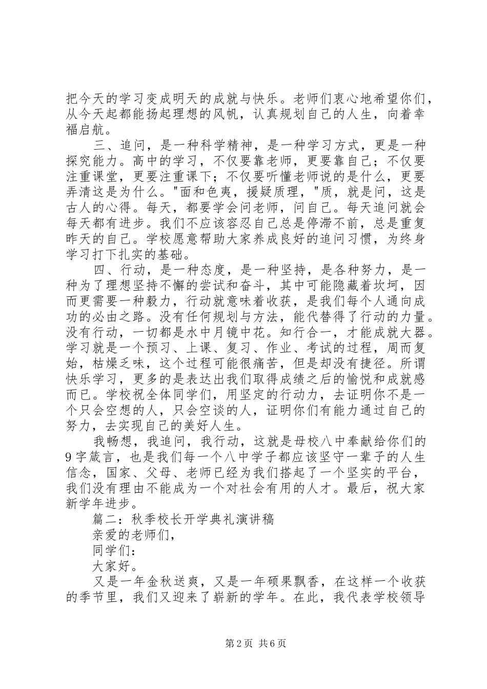 秋季校长开学典礼演讲稿_第2页