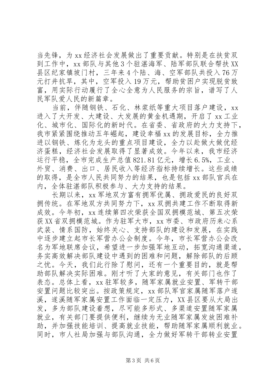 庆八一领导讲话稿精选_第3页