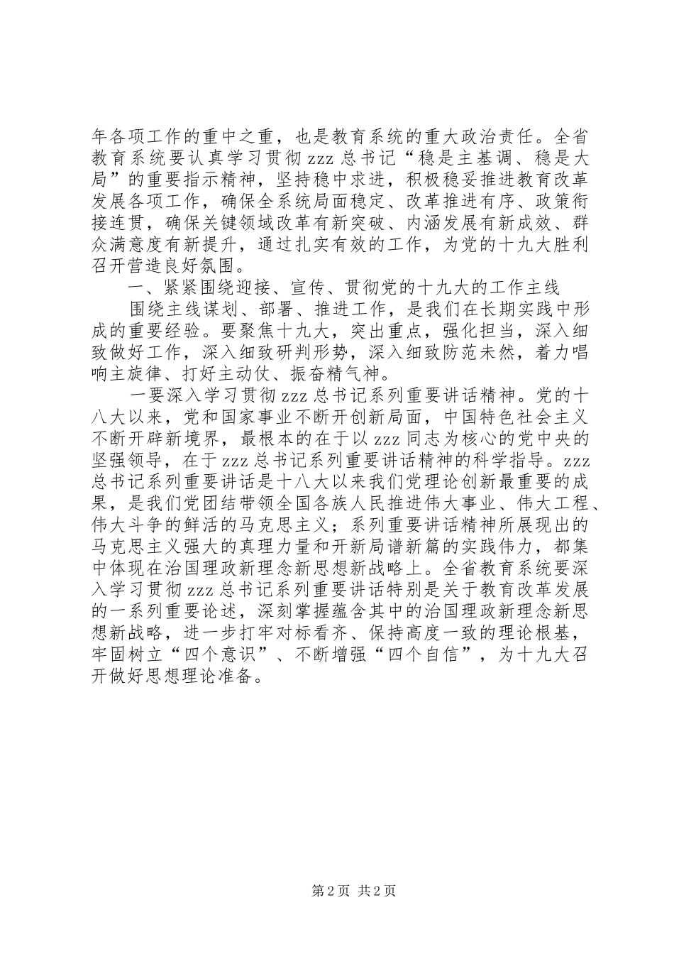 院办宣传处XX年全省教育工作会议发言稿_第2页