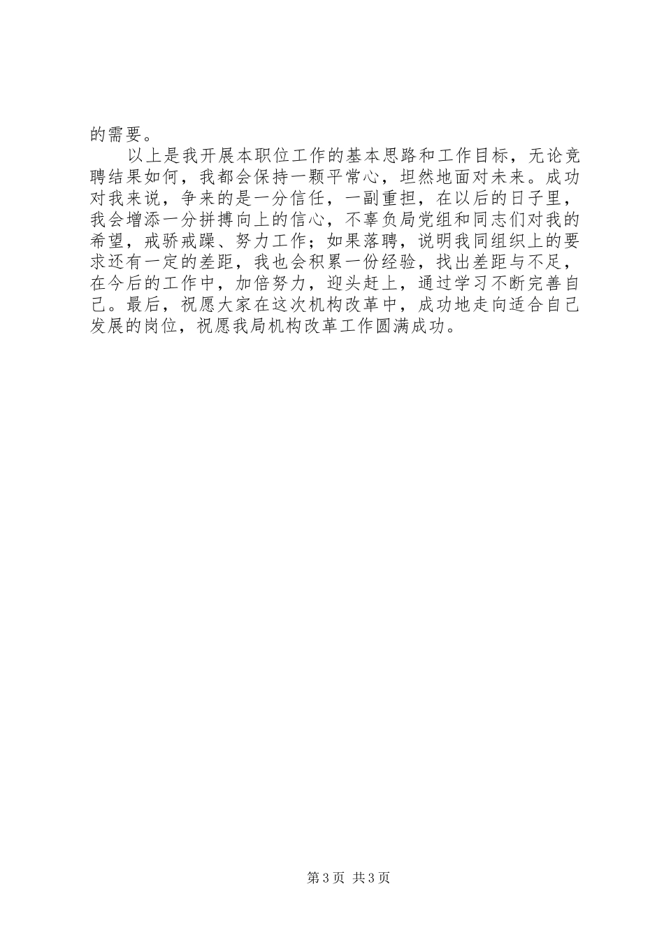 竞人事部副科长职位演讲_第3页