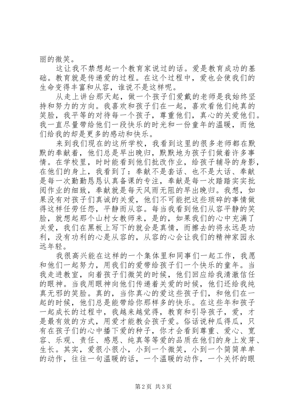 责任与奉献师德师风演讲稿_第2页