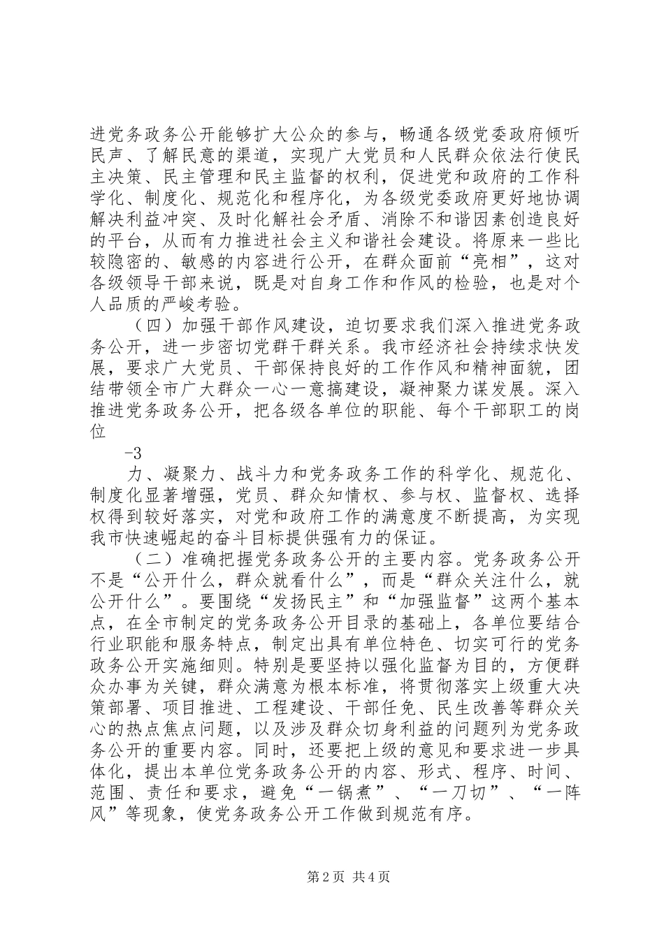 全市党务政务公开工作会议讲话稿_第2页