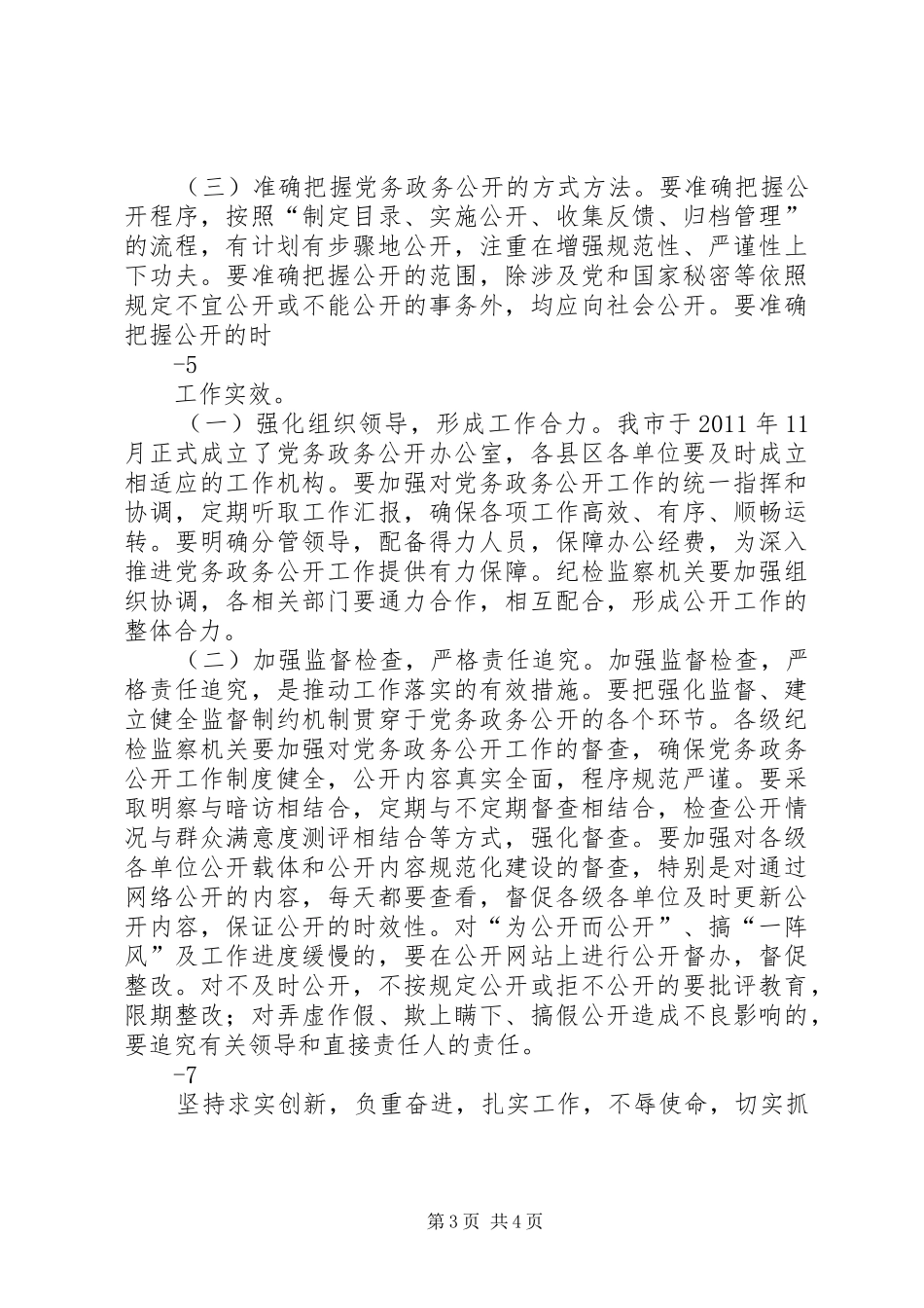 全市党务政务公开工作会议讲话稿_第3页