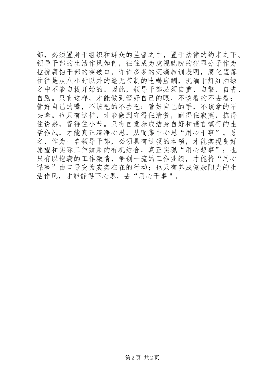 作风整顿心得体会学习发言提纲_第2页