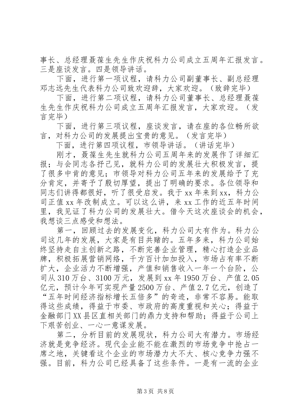 座谈会上的主持词4篇_第3页