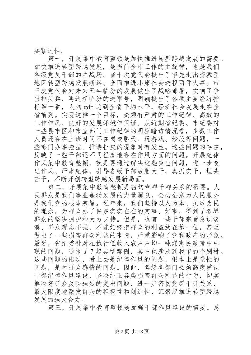 纪律作风整顿会议讲话_第2页