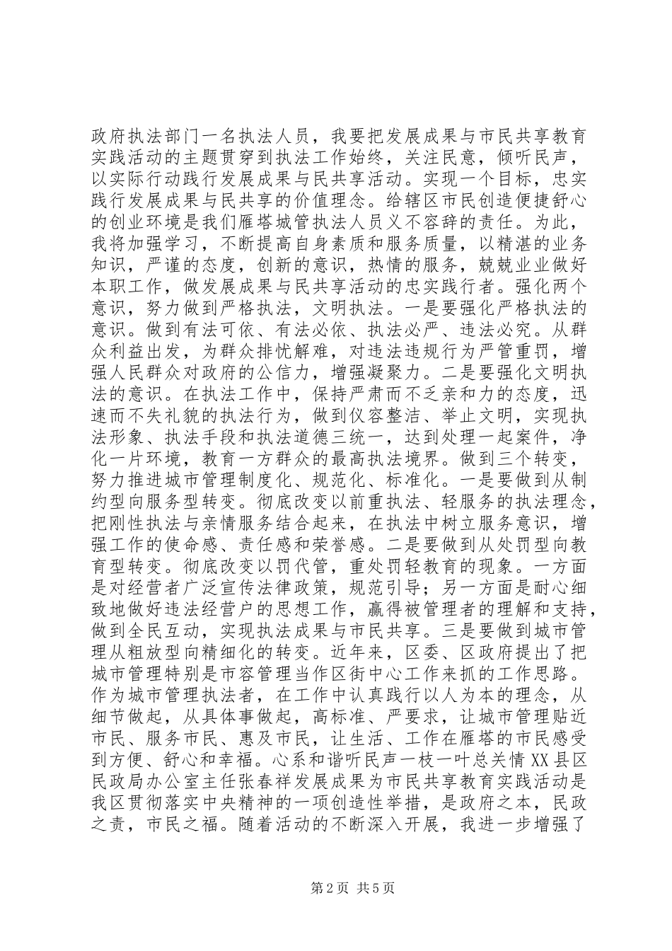 领导干部共享发展主题交流发言_第2页