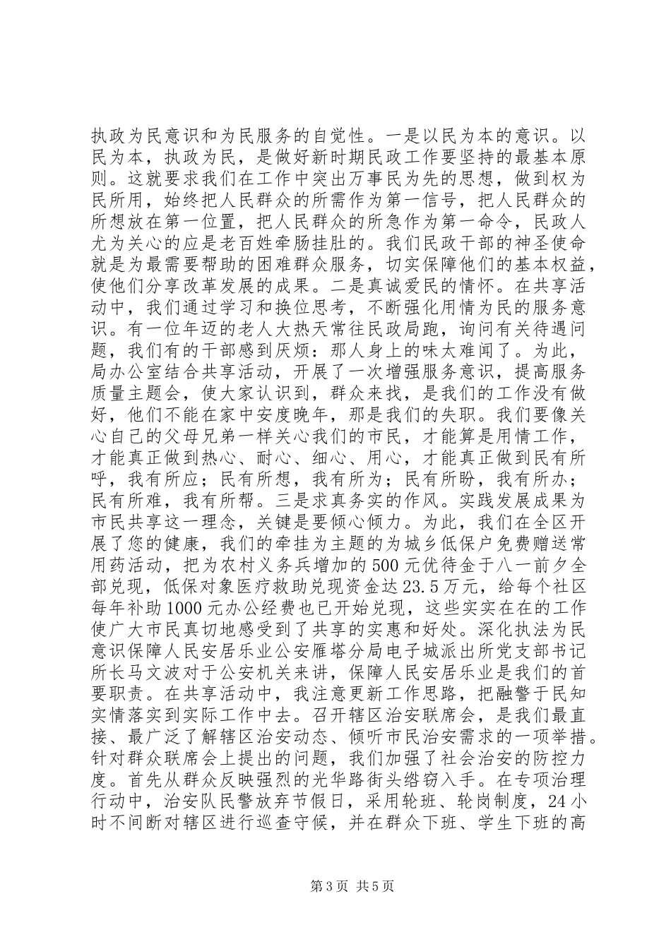 领导干部共享发展主题交流发言_第3页