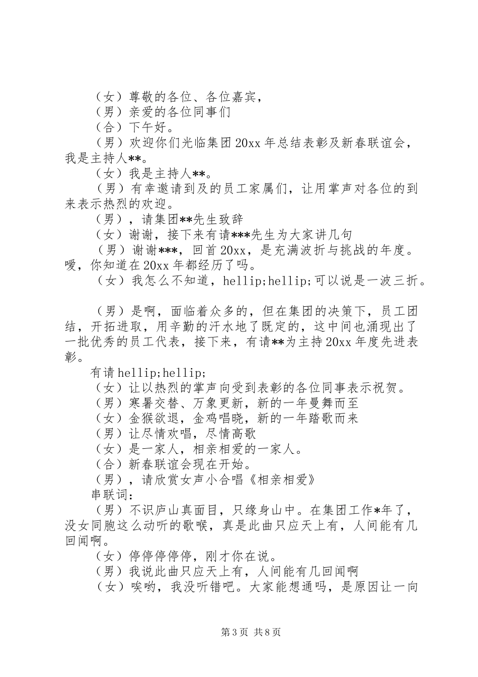 企业表彰大会主持词范文_第3页