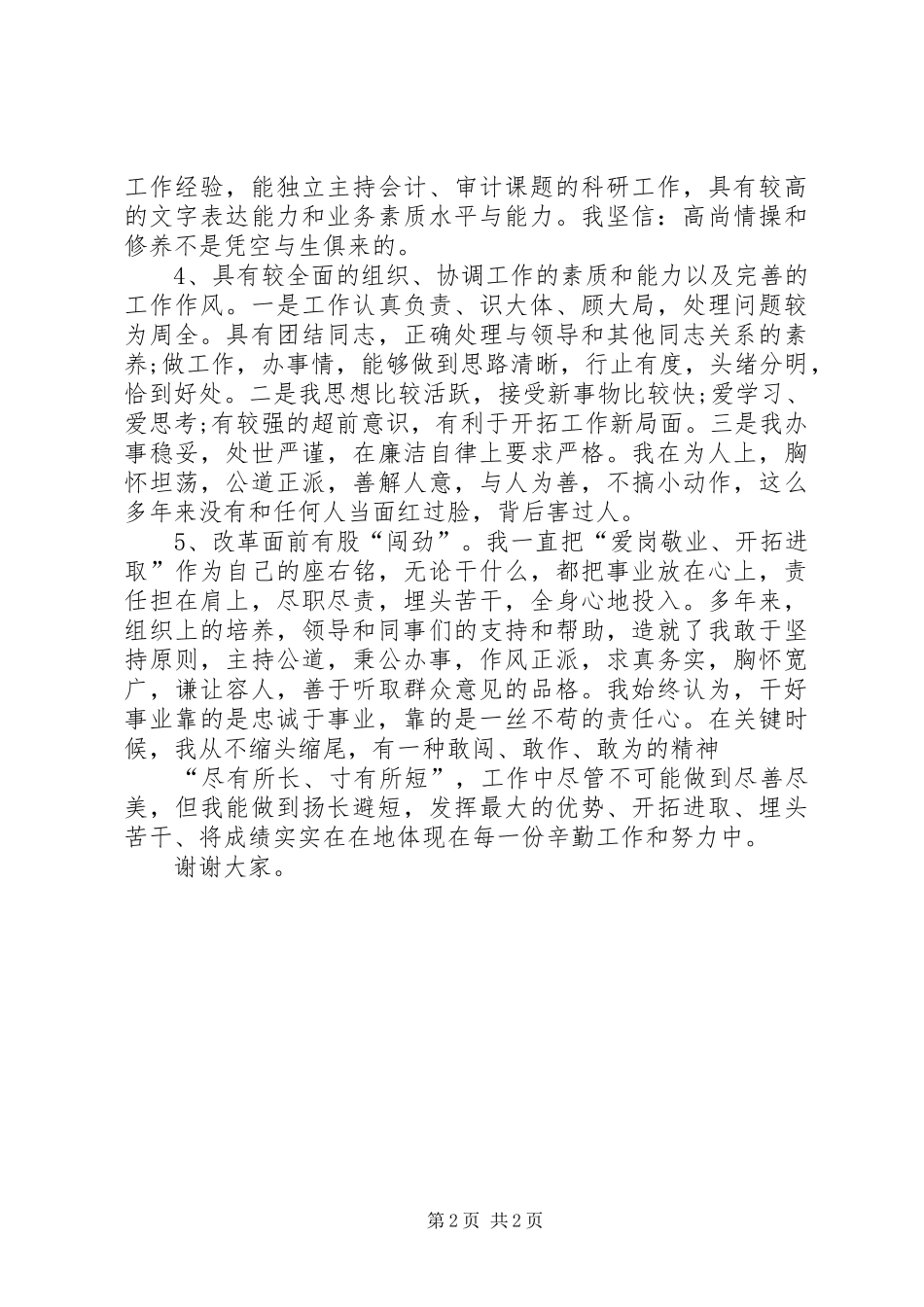 工程审计岗位竞聘演讲稿_第2页