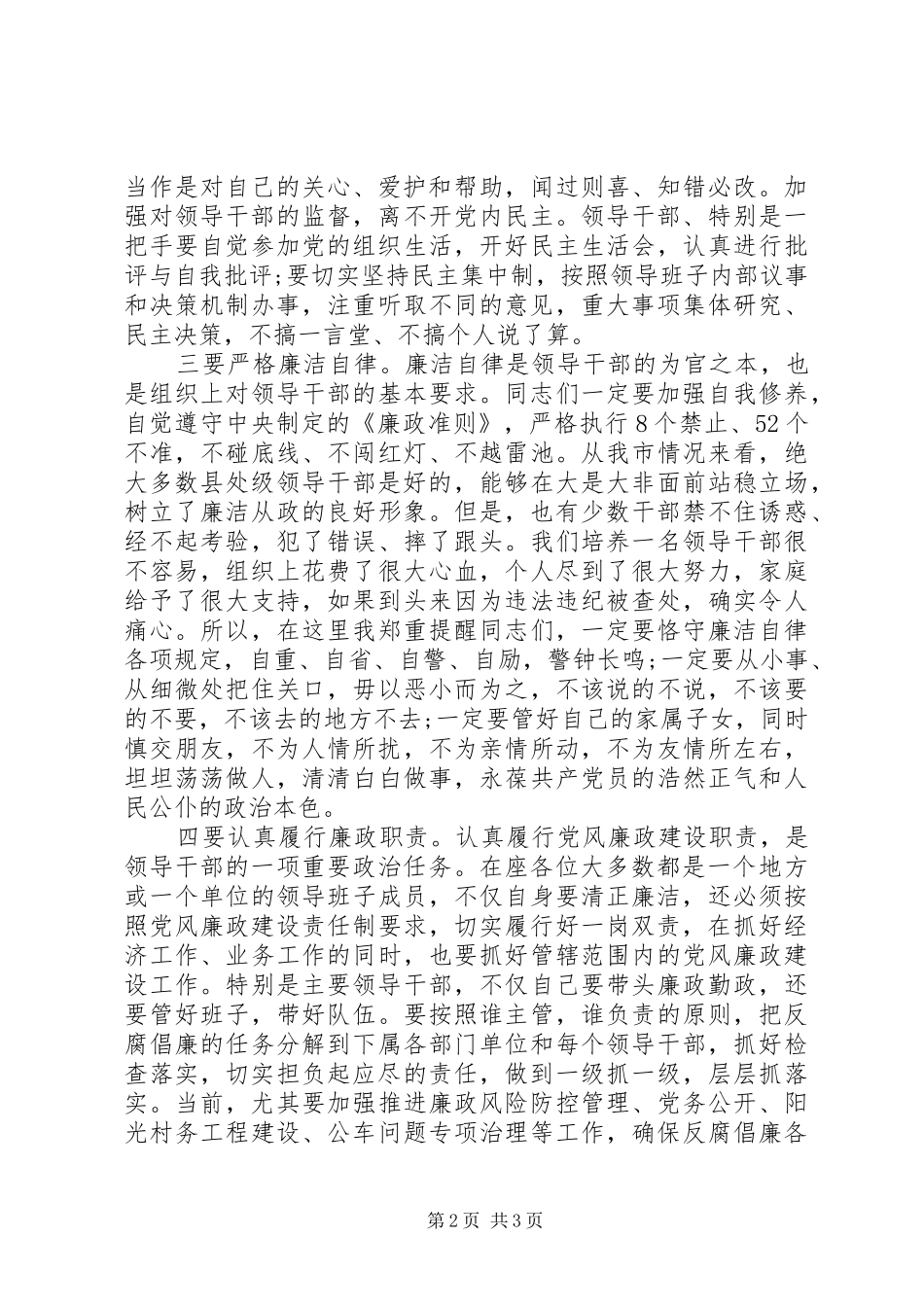 局长在廉政谈话会讲话_第2页