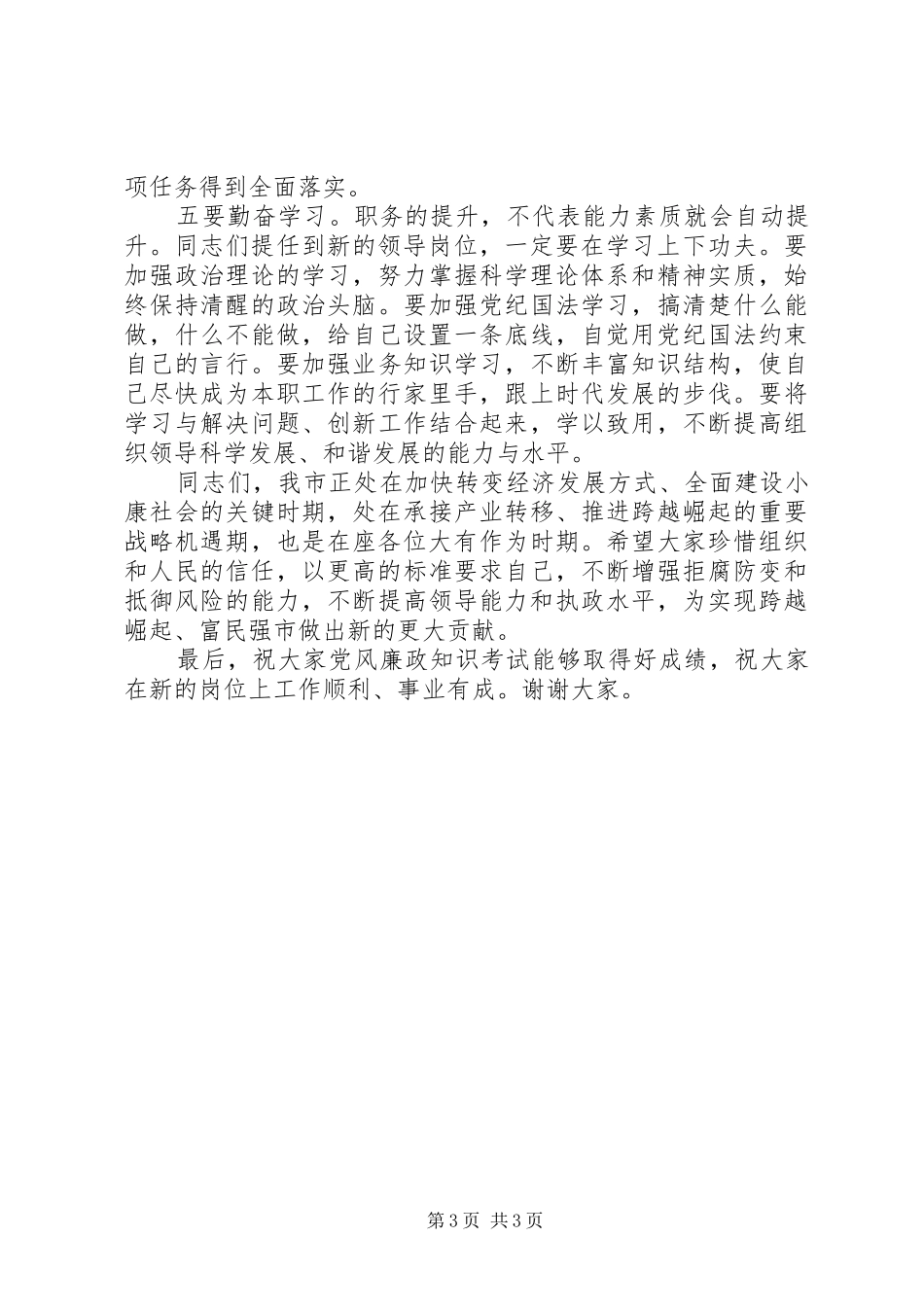 局长在廉政谈话会讲话_第3页