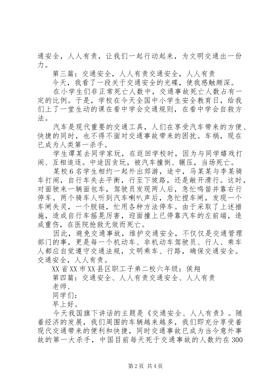 注意安全,人人有责安全演讲稿_第2页