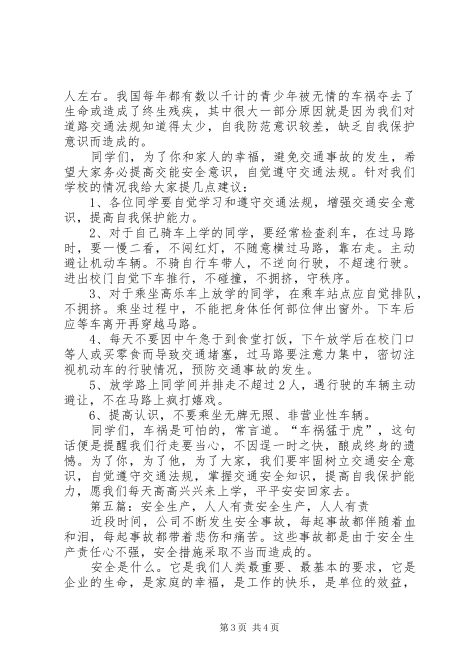 注意安全,人人有责安全演讲稿_第3页