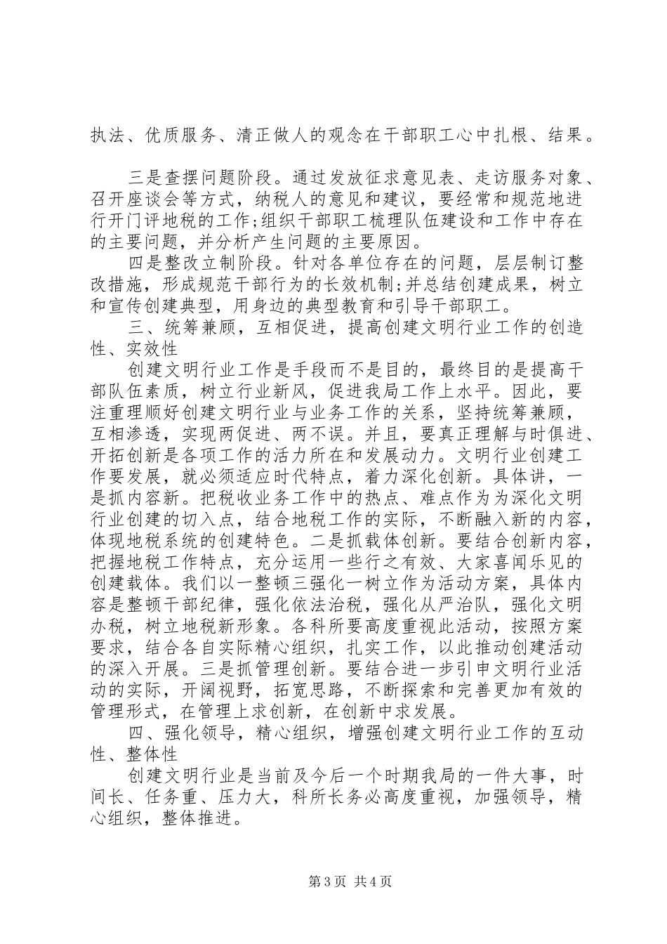 地税局局长讲话_第3页