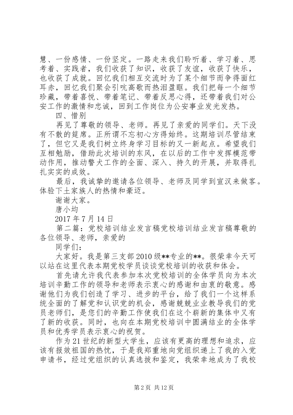 警犬培训结业演讲稿(发言稿)_第2页