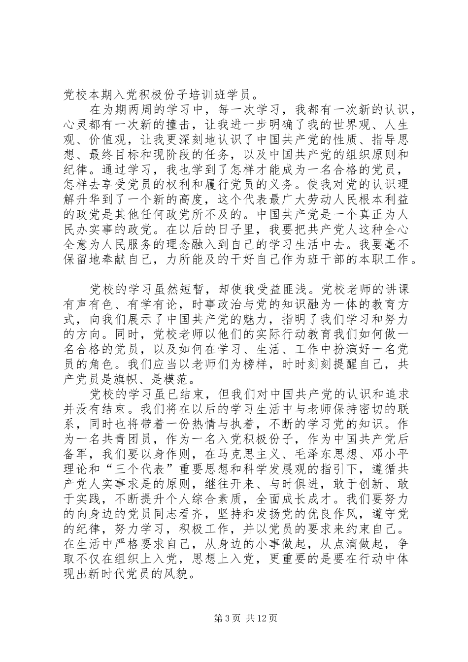 警犬培训结业演讲稿(发言稿)_第3页
