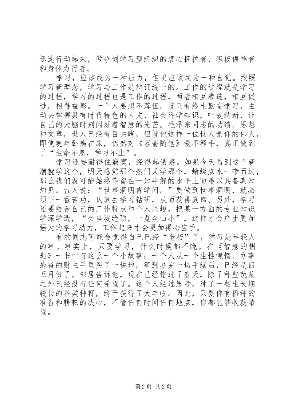 党员干部与时俱进创先争优演说_第2页